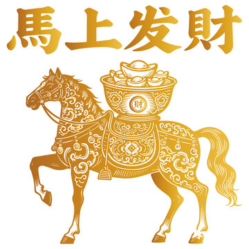 金色馬上發(fā)財吉祥圖案