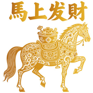 金色馬上發(fā)財吉祥圖案
