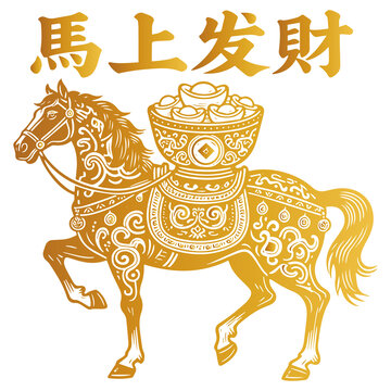 金色駿馬馱寶馬上發(fā)財(cái)
