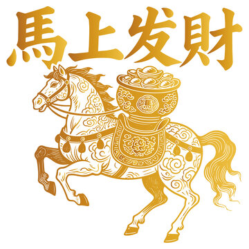 馬上發(fā)財吉祥圖案設計