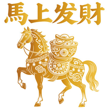 馬上發(fā)財吉祥圖案馬年