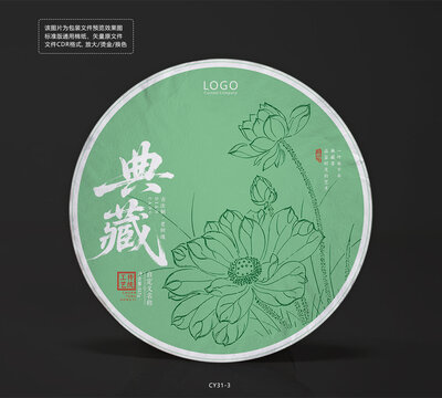 典藏茶餅棉紙古典風(fēng)包裝設(shè)計(jì)模板荷花線條圖