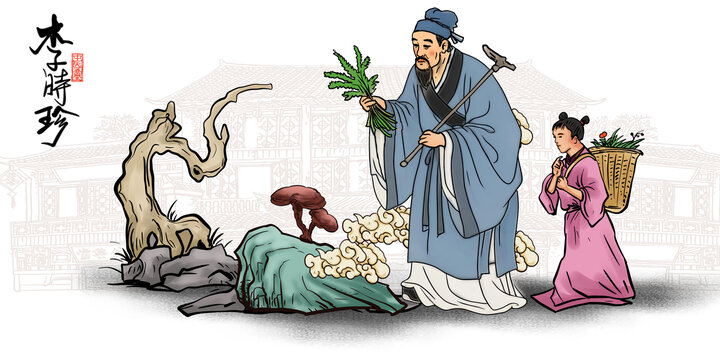 李時珍采藥