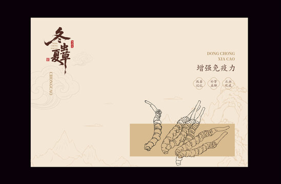 冬蟲夏草