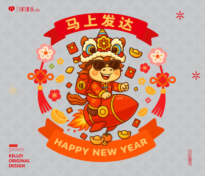 馬年插畫靜電貼馬上發(fā)達(dá)