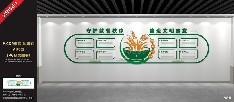 食堂文化墻