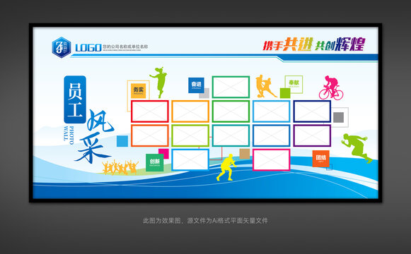 員工風(fēng)采照片墻