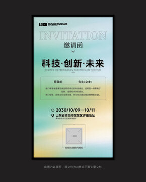 邀請函
