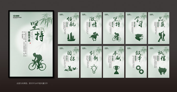 中國風(fēng)企業(yè)文化展板