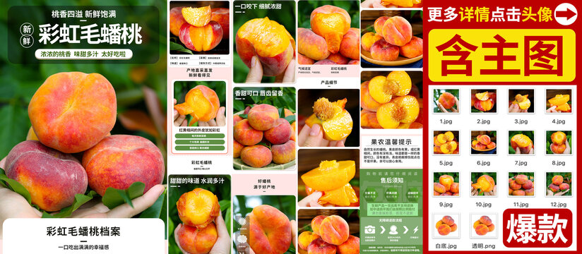 彩虹毛蟠桃詳情