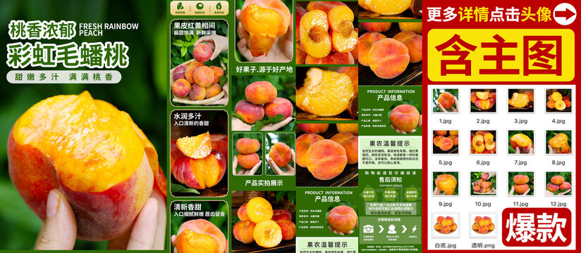 彩虹毛蟠桃詳情