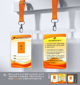 公司企業(yè)抽象線條員工會展工作證黃色系