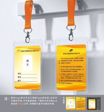 公司企業(yè)抽象線條員工會展工作證黃色系