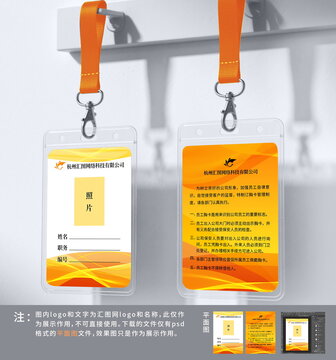 公司企業(yè)抽象線條員工會(huì)展工作證黃色系