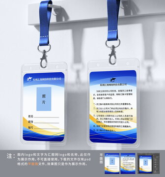 公司企業(yè)抽象線條員工會(huì)展工作證藍(lán)色系