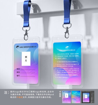 公司企業(yè)抽象線條員工會(huì)展工作證藍(lán)紫色系