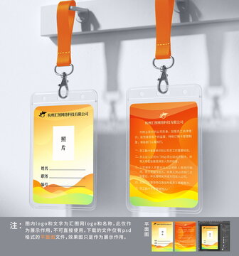 公司企業(yè)抽象線條員工會(huì)展工作證紅色系