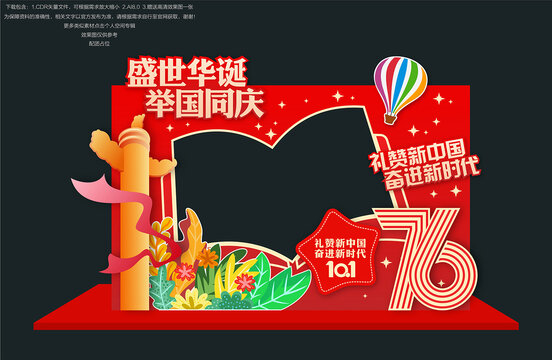 國慶拍照框