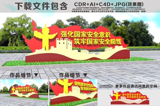 國家安全教育雕塑