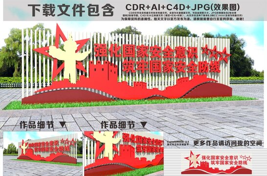 強化國家安全意識雕塑