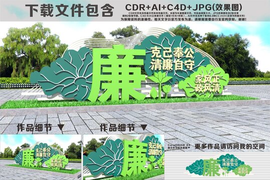 廉政雕塑