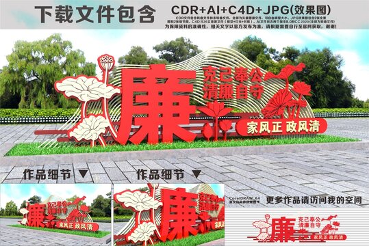 廉潔廉政雕塑