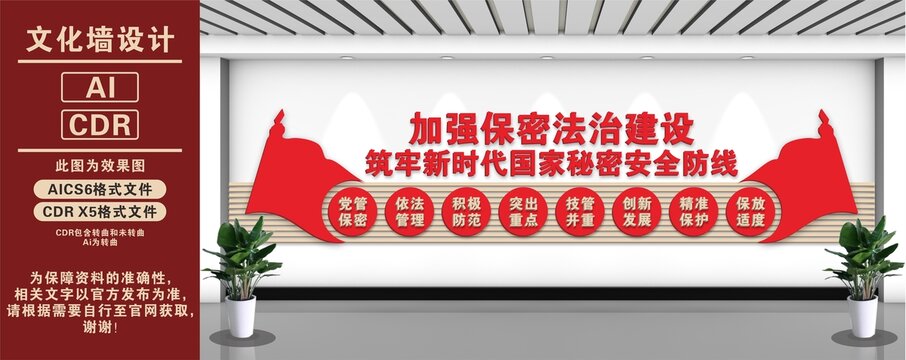 加強(qiáng)保密法治建設(shè)文化墻