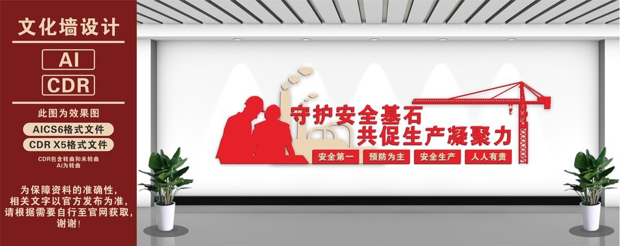 安全生產(chǎn)宣傳文化墻