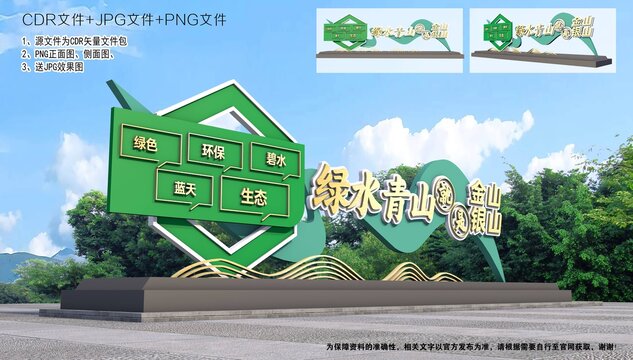 綠水青山雕塑