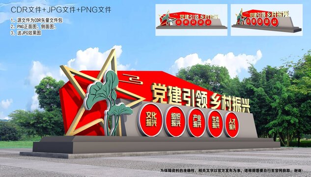 鄉(xiāng)村振興雕塑