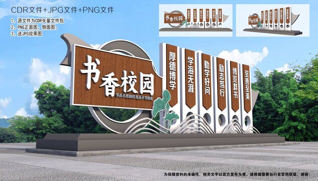 學校雕塑小品