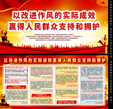 改進(jìn)作風(fēng)