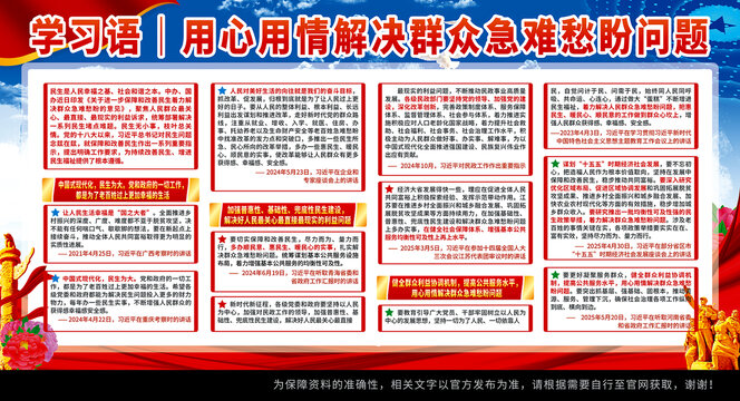 群眾急難愁盼問題
