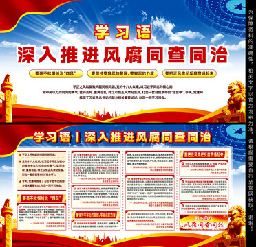 深入推進(jìn)風(fēng)腐同查同治