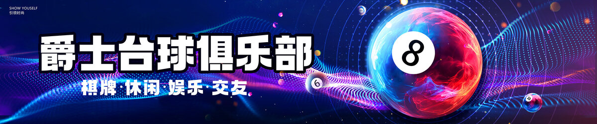 臺(tái)球門頭廣告