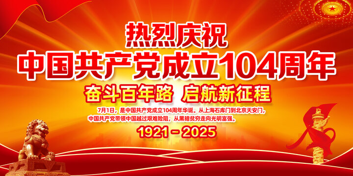 104周年