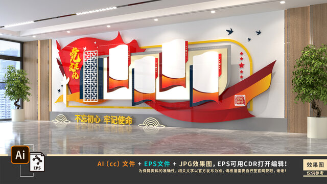 黨建文化墻