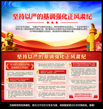 堅(jiān)持以嚴(yán)的基調(diào)強(qiáng)化正風(fēng)肅紀(jì)