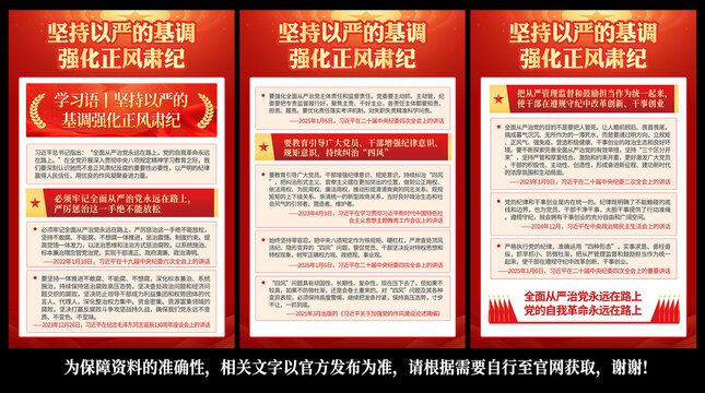 堅持以嚴的基調強化正風肅紀