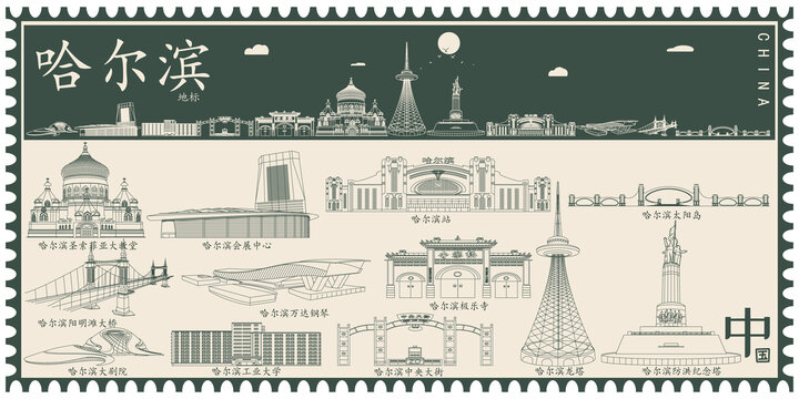 哈爾濱