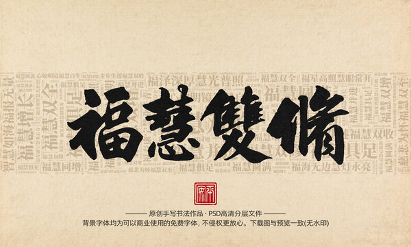 福慧雙修