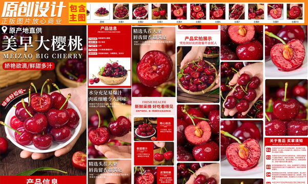 美早大櫻桃詳情頁
