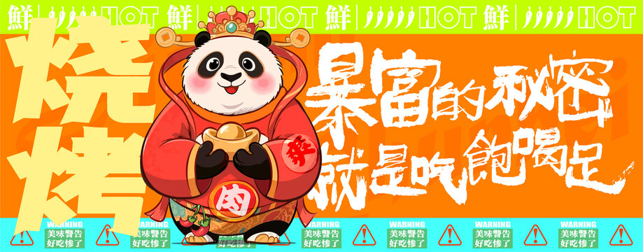 美食喝酒火鍋燒烤擼串插畫