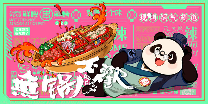 美食喝酒火鍋燒烤擼串插畫