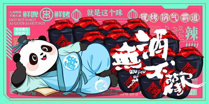 美食喝酒火鍋燒烤擼串插畫