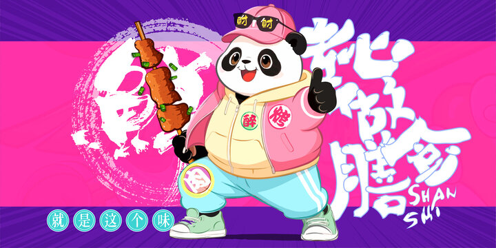 美食喝酒火鍋燒烤擼串插畫