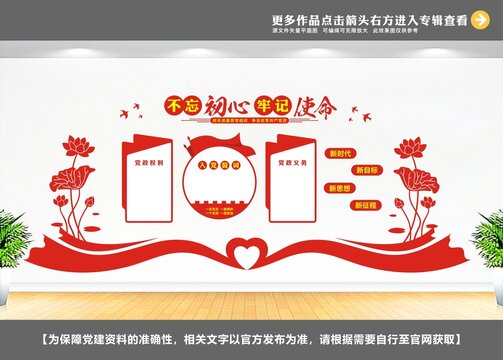 黨建室文化墻