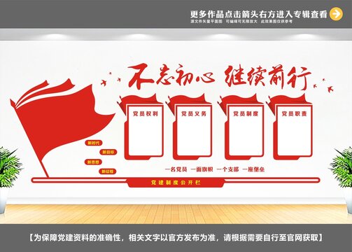 黨建墻