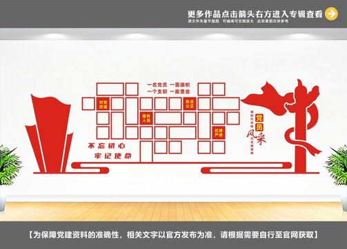 黨員風(fēng)采展示墻