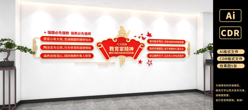 教育家精神文化墻學(xué)校黨建文化墻